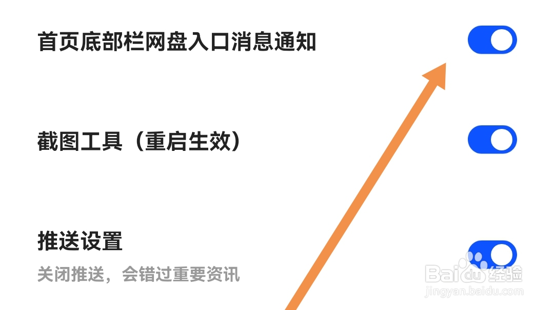 如何开启夸克APP的首页底部栏网盘入口消息通知