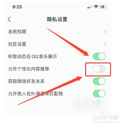 qq音乐怎么关闭个性推荐