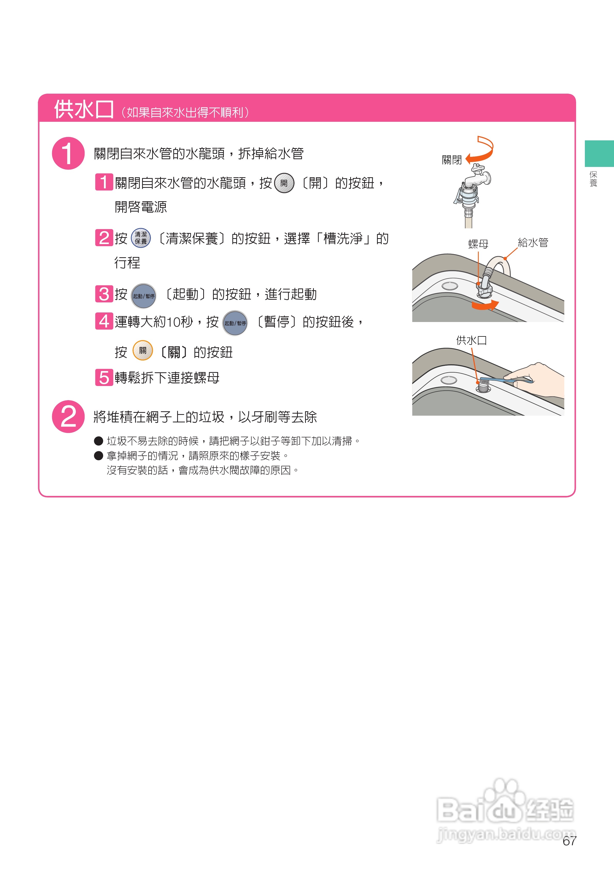 日立SF-BD1300TR 洗衣机使用说明书:[7]