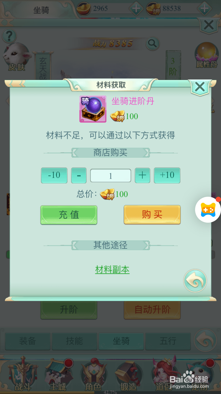 封神来了H5坐骑玩法