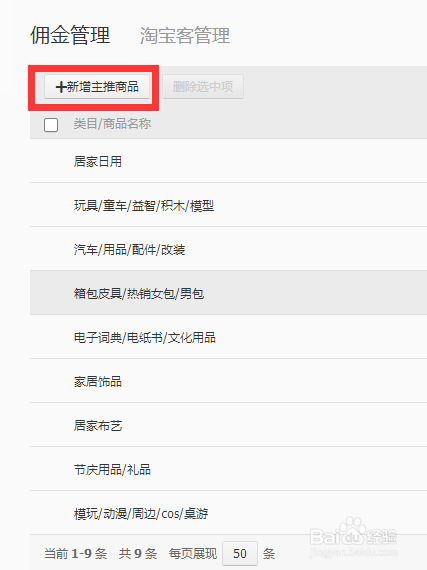 淘宝新手卖家如何使用淘宝客推广