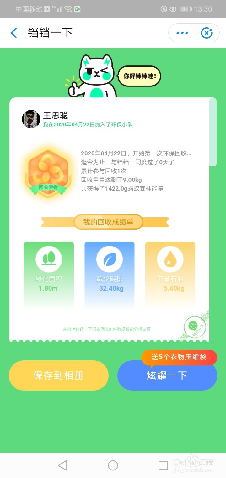 如何使用支付宝进行旧衣回收?