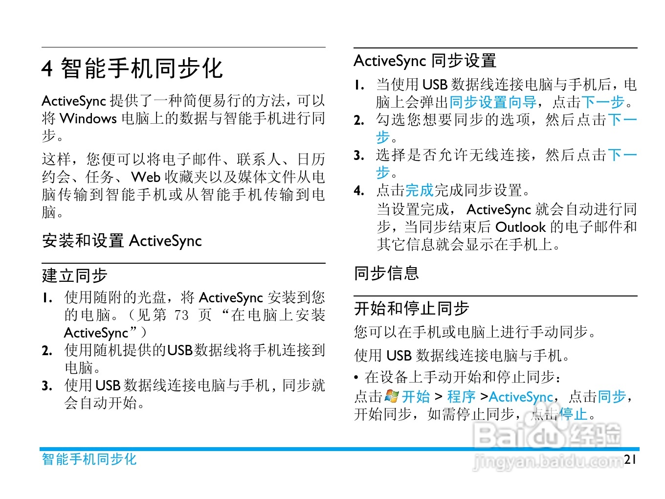 飞利浦D900手机使用说明书:[3]