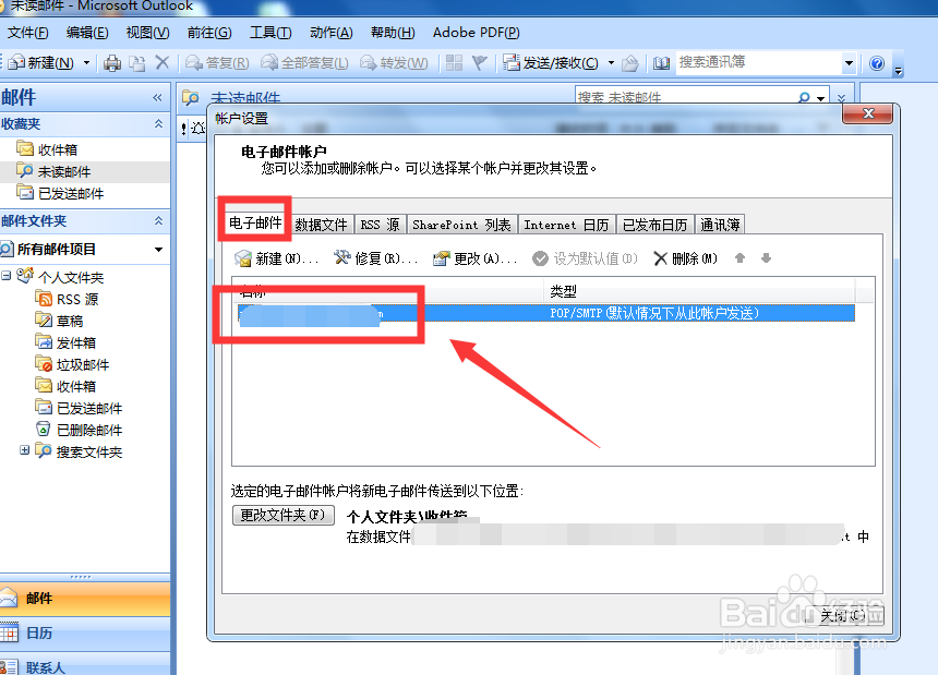 如何查看outlook账户的接收和发送服务器