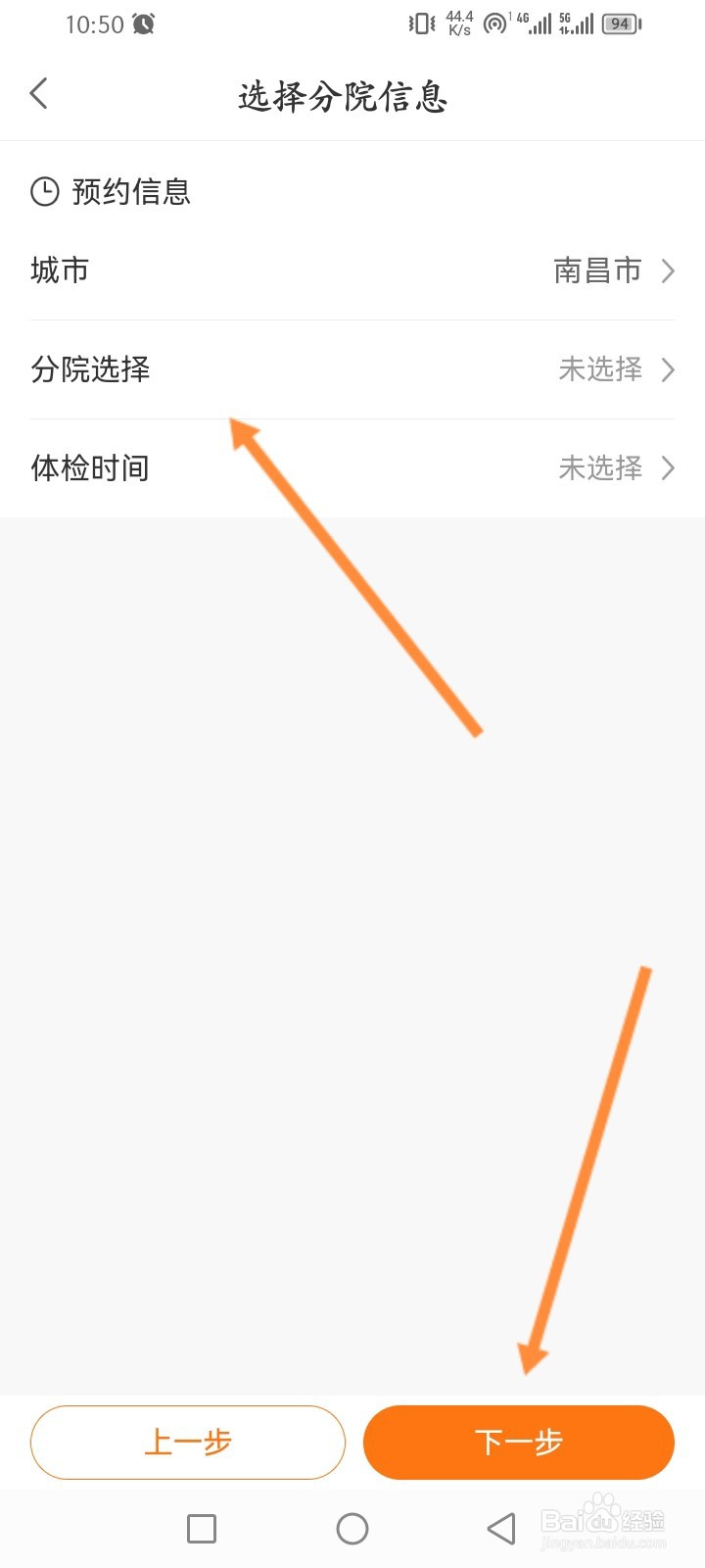 优健康软件怎么预约体检