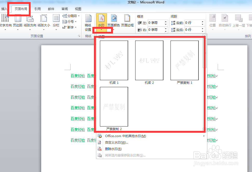 word文档如何添加水印或如何自制水印