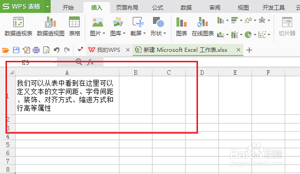 wps表格怎么设置单元格中文本行距