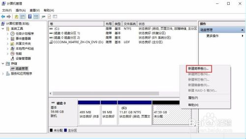 用Windows 10的磁盘管理创建磁盘分区并格式化