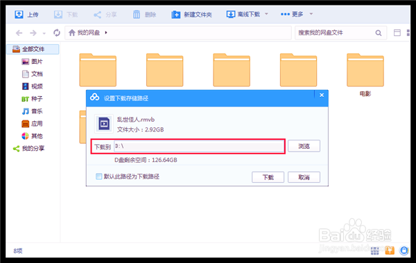 怎样把“百度网盘”中的文件下载到电脑？