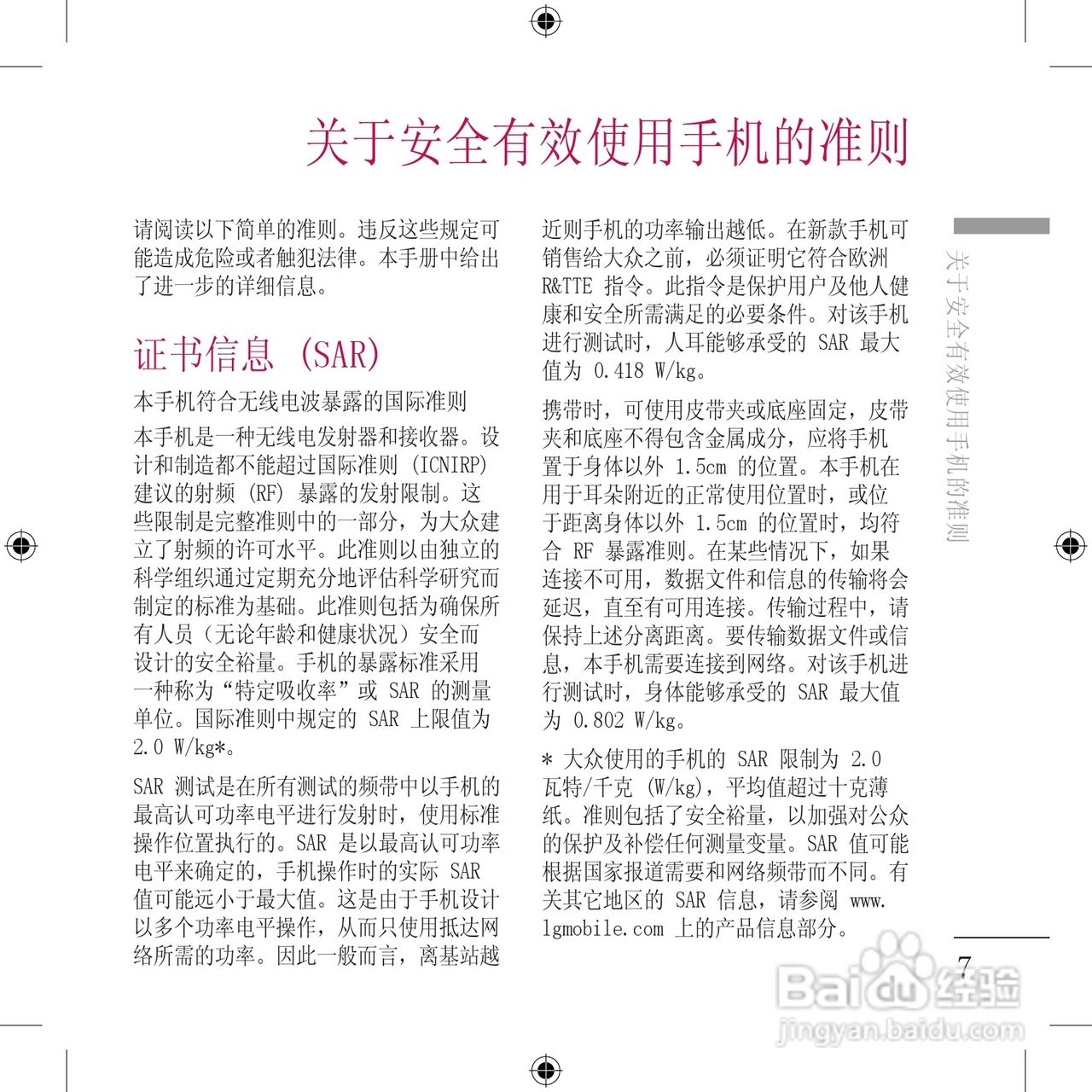 LG KU800手机使用说明书:[11]