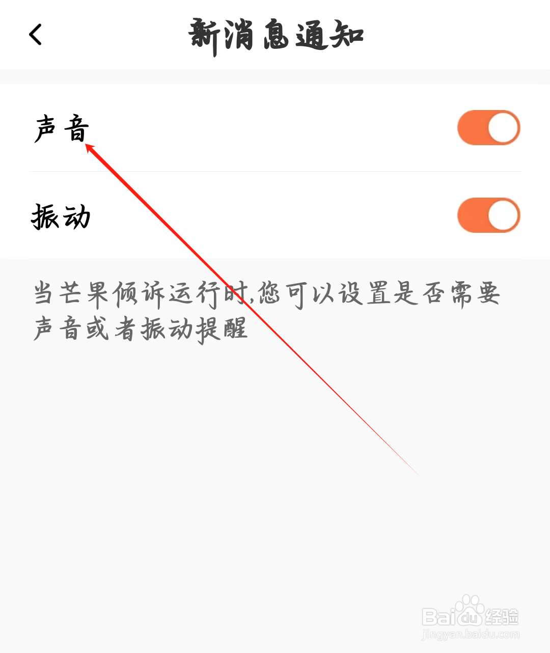 芒果倾诉如何开启声音
