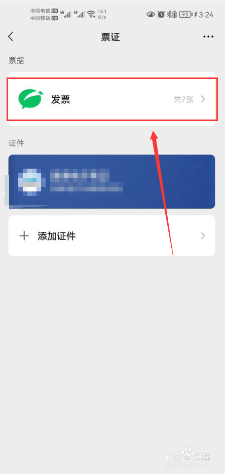 微信上怎么查看已开过的发票