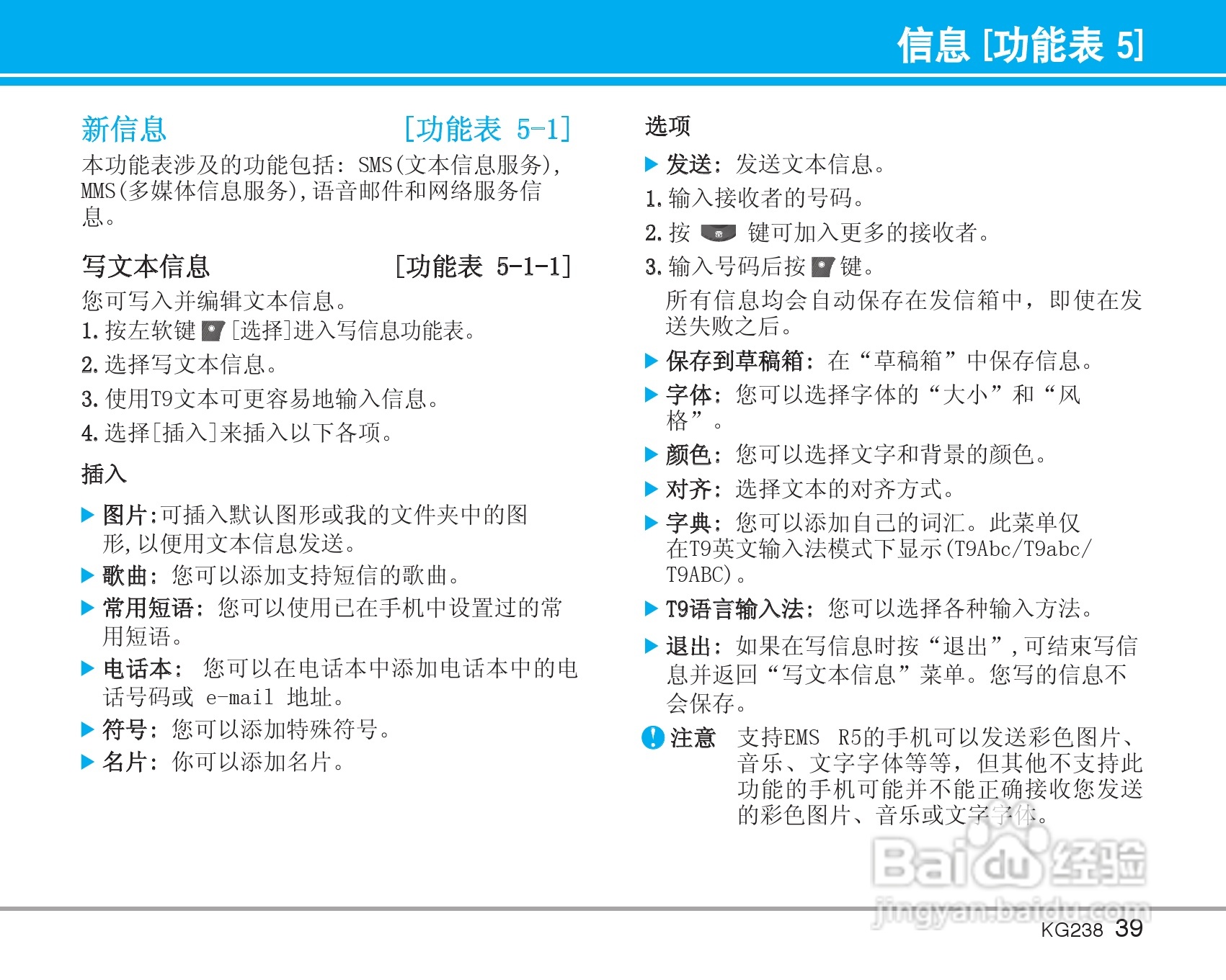 LG KG238手机使用说明书:[4]