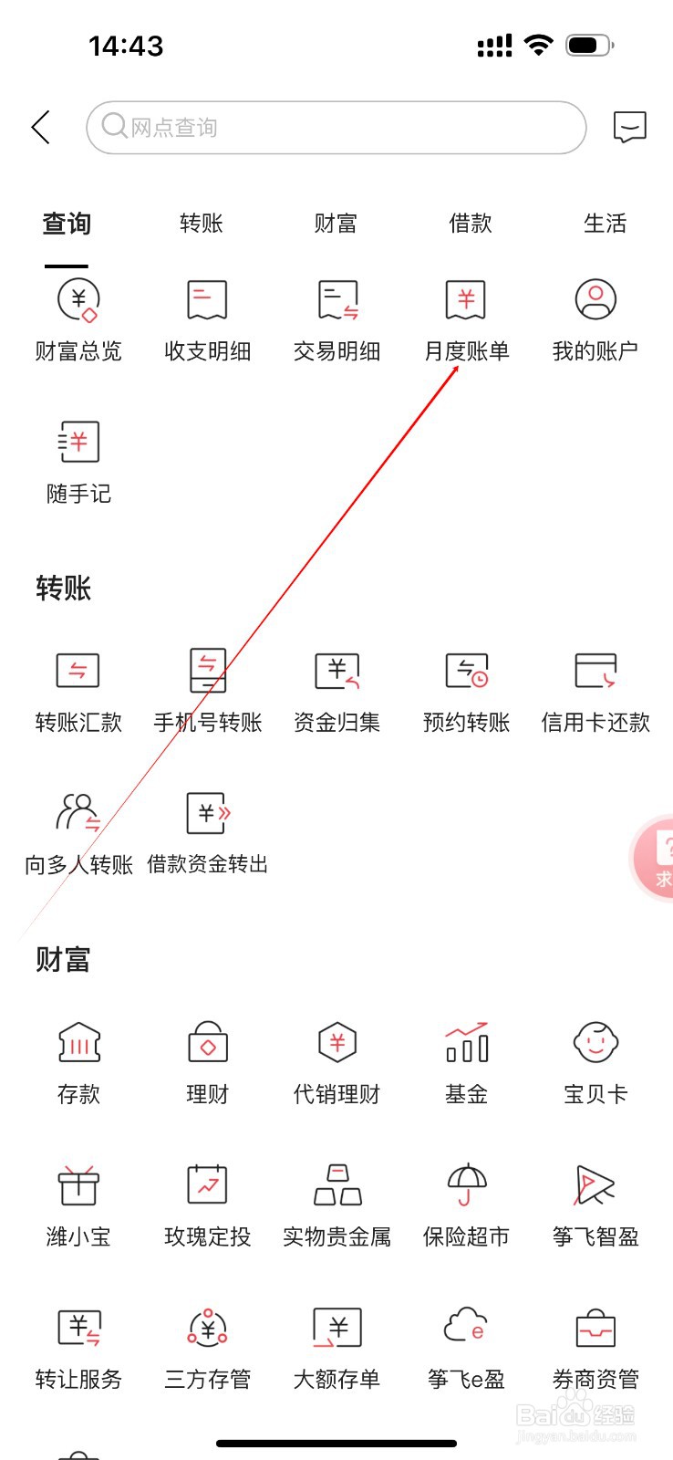 潍坊银行怎么查看月度账单