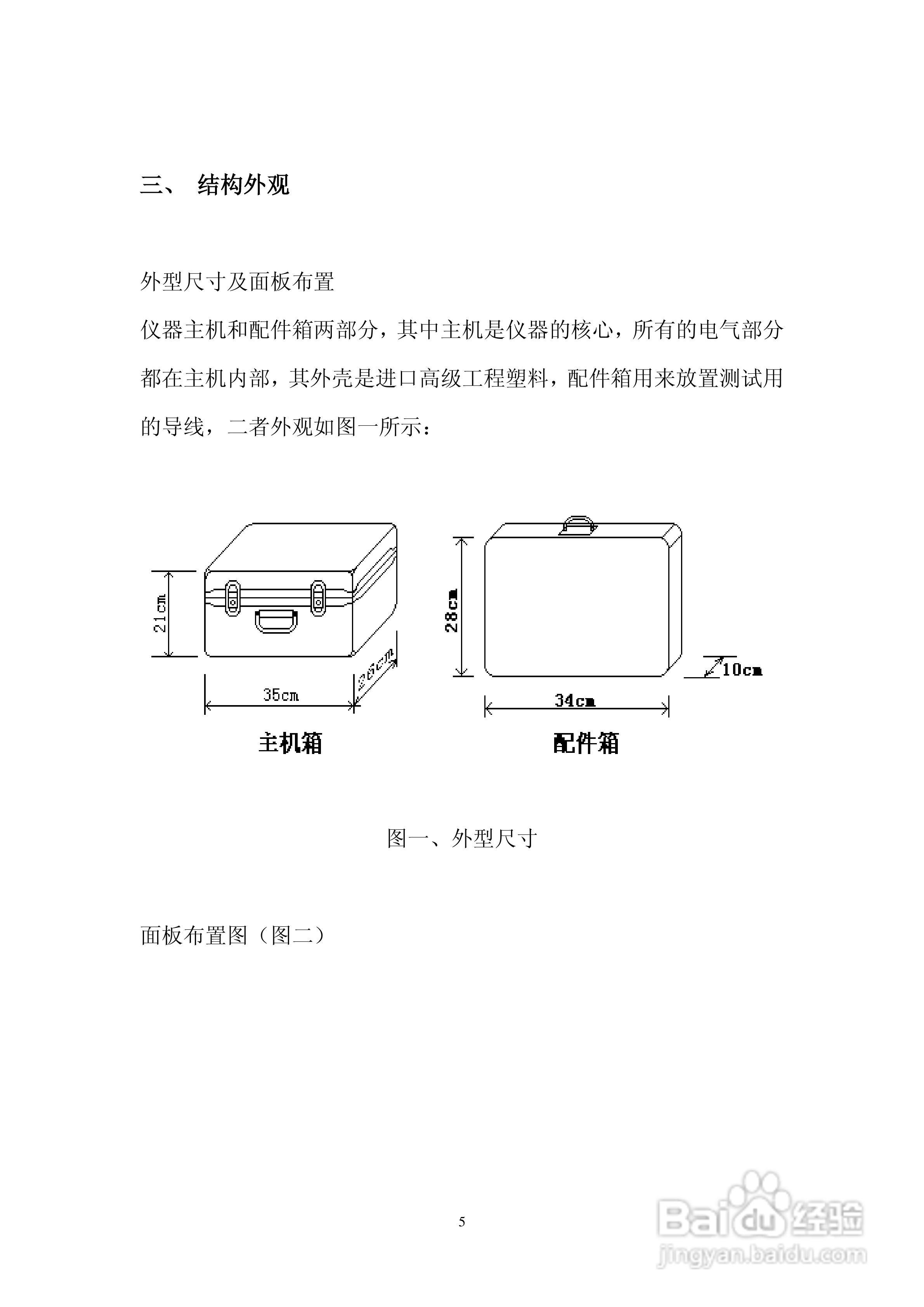 仪天成YTC6430工频线路参数测试仪说明书:[1]
