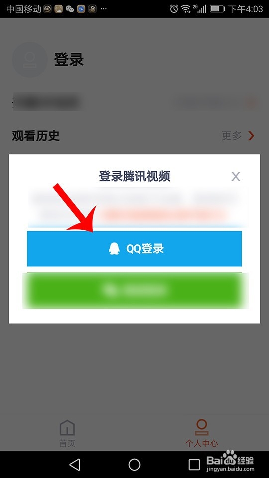 腾讯视频极速版怎么登录