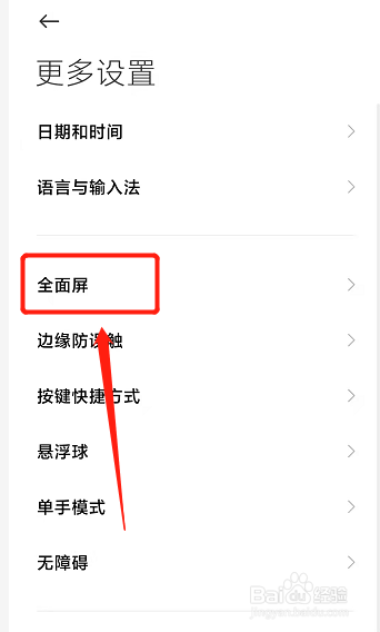 设置桌面返回键