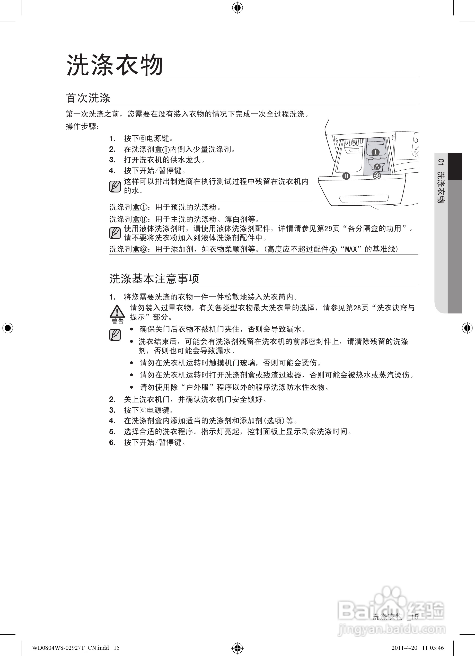 三星WD0804W8N洗衣机使用说明书:[2]