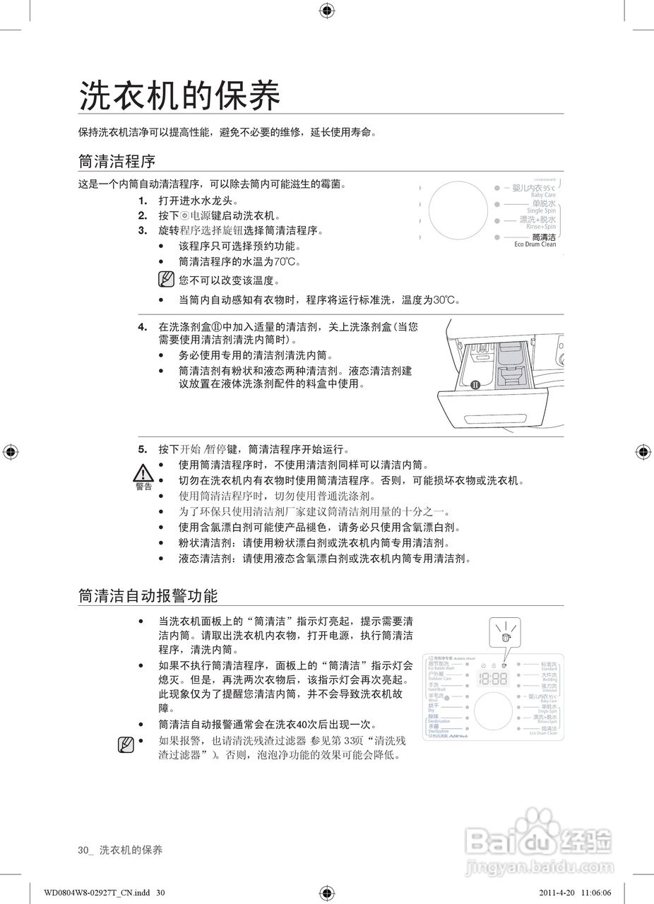 三星WD0804W8N洗衣机使用说明书:[3]