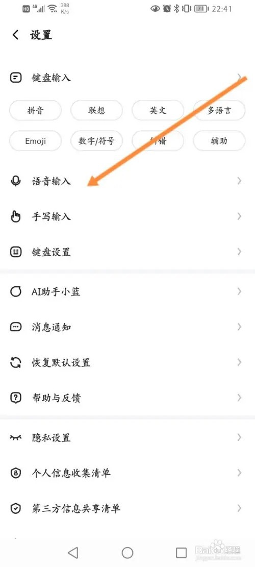 讯飞输入法APP在哪里开启飞飞助手