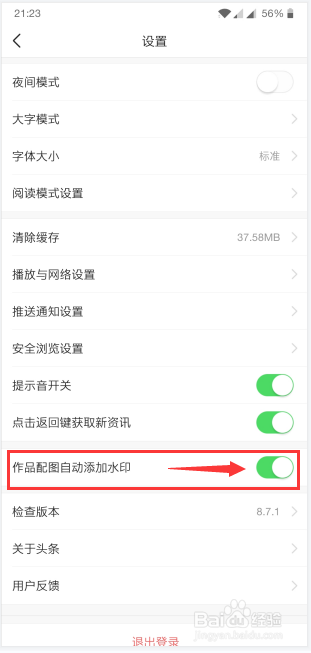 今日头条APP怎么开启作品配图自动添加水印？