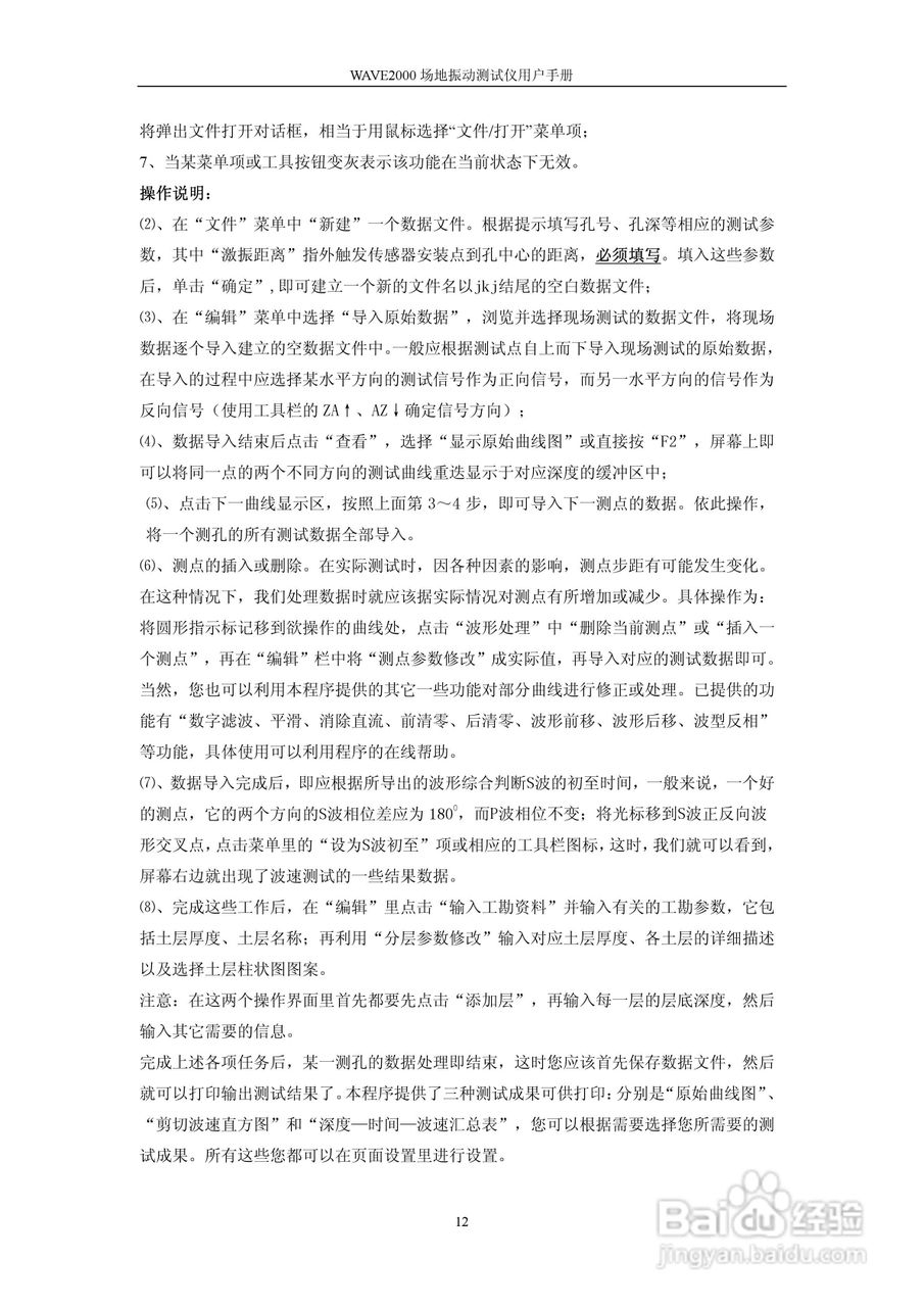 WAVE2000场地振动测试仪用户手册:[2]