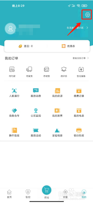 嘉宝生活家怎么清除缓存
