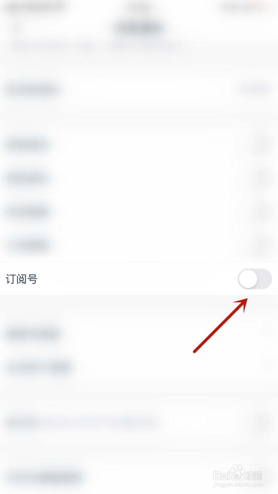 微医如何设置订阅号开启
