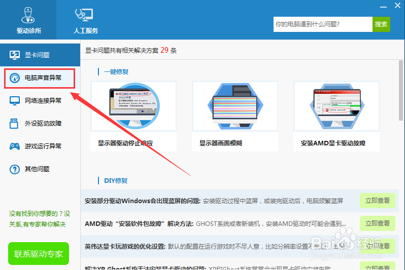 如何使用驱动人生买到自己满意的电脑?