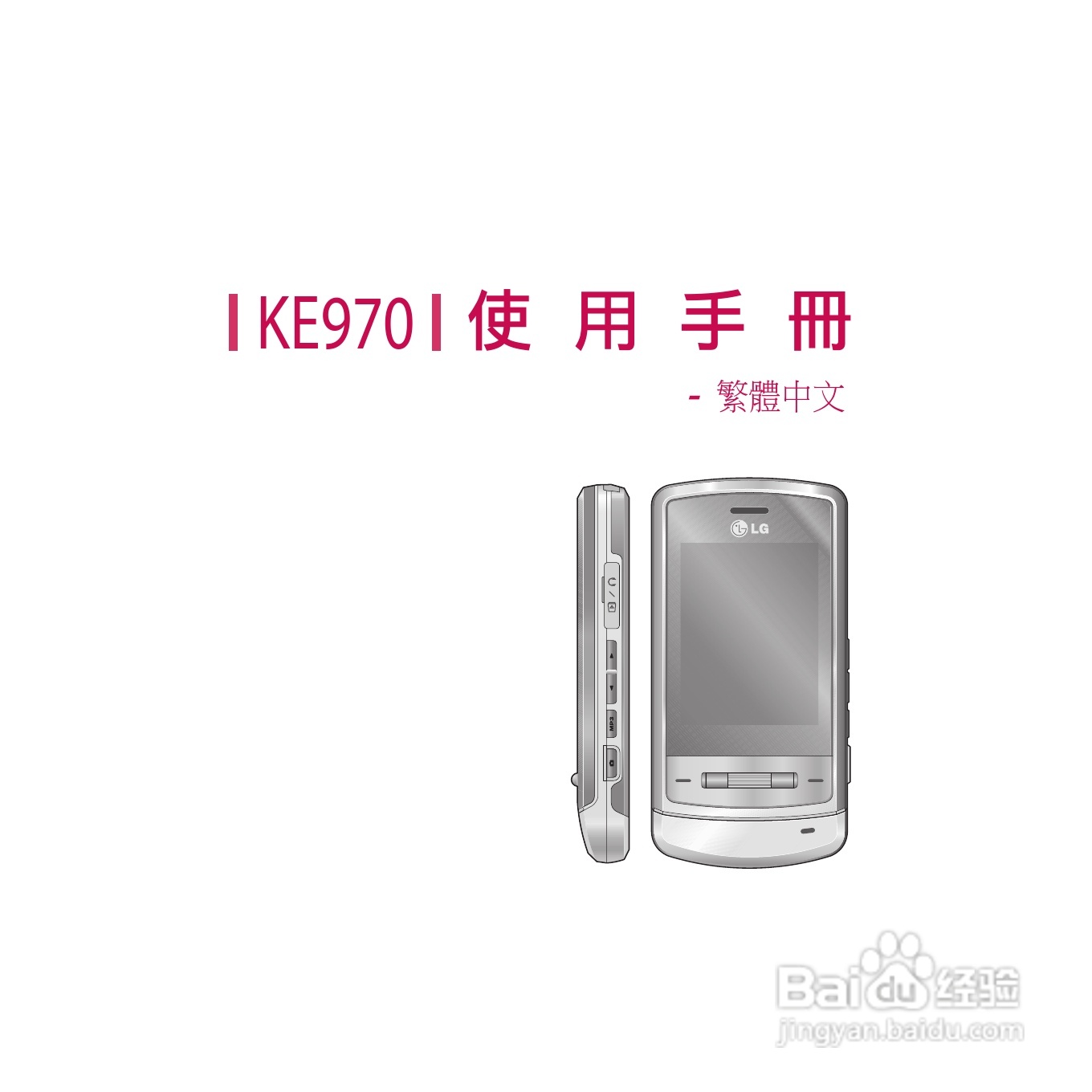 LG KE970手机使用说明书:[1]
