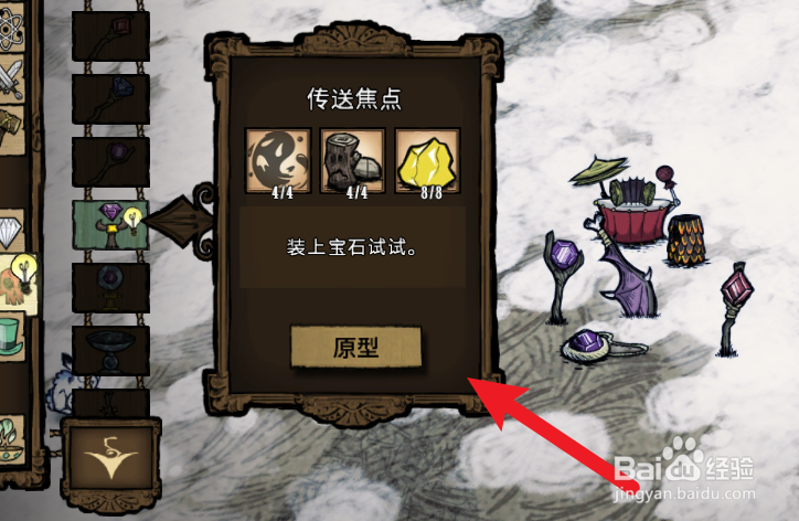 饥荒联机版怎么制作传送焦点