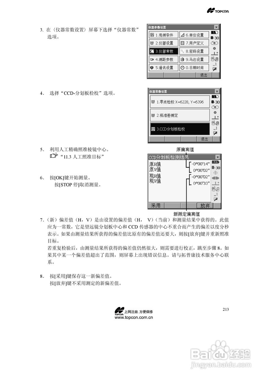 拓普康自动跟踪全站仪MS05A使用手册:[22]