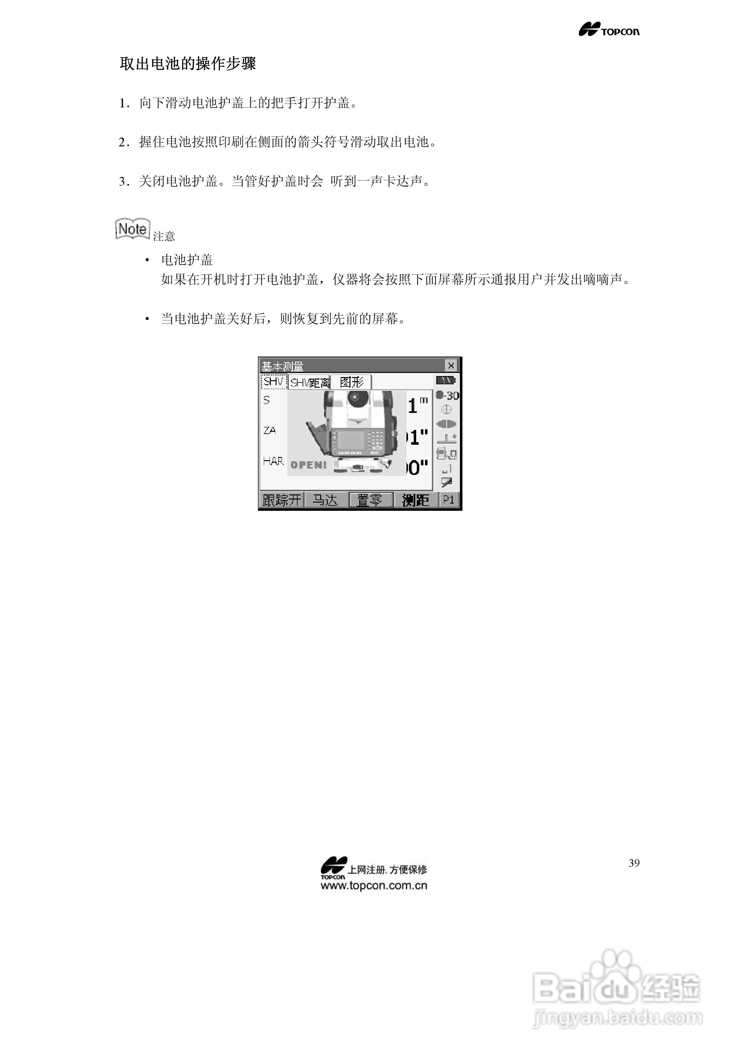 拓普康自动跟踪全站仪MS05A使用手册:[4]