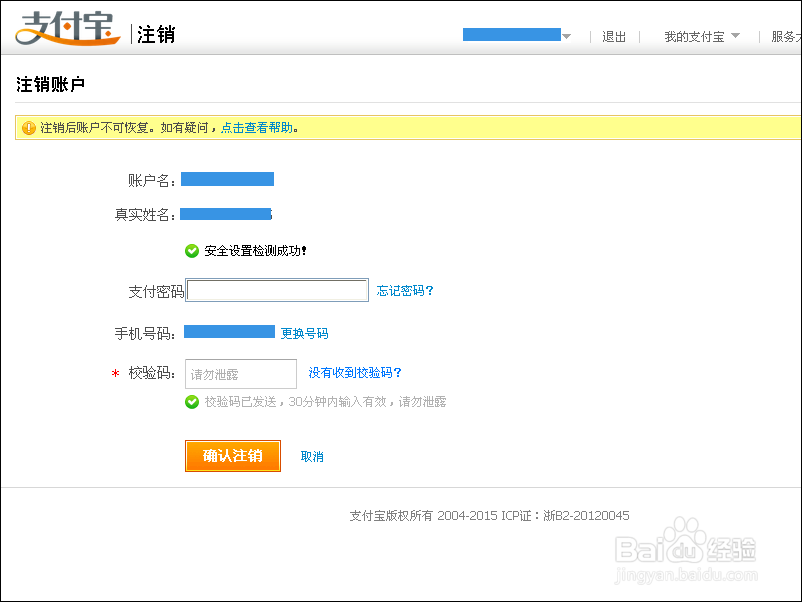 手机注册的支付宝怎么注销