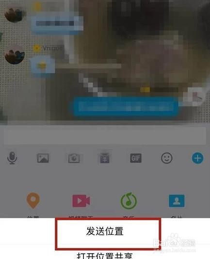 手机QQ如何设置分享位置