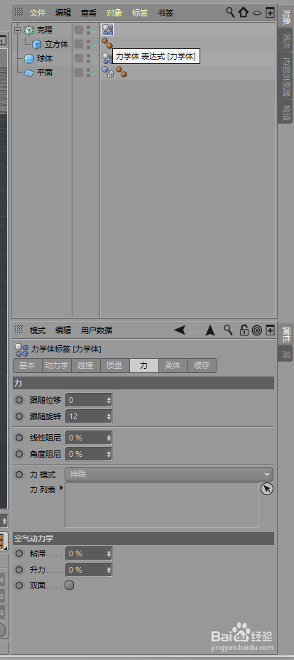 CINEMA 4D碰撞实例。