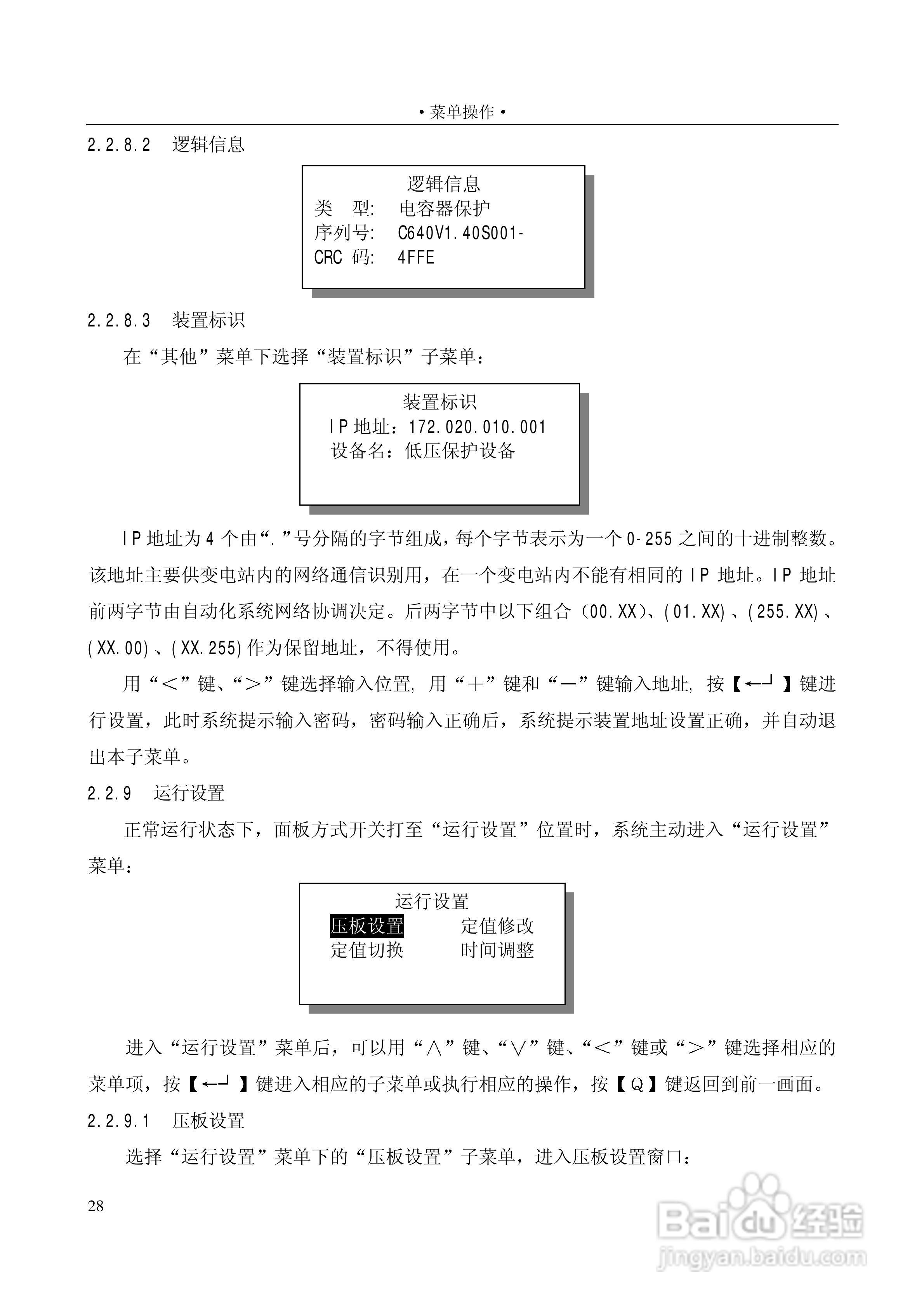 PSC646数字式电容器保护装置使用说明书:[6]