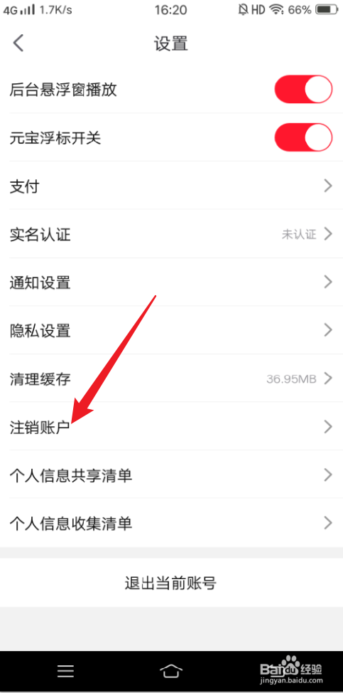 点淘APP怎么注销账号
