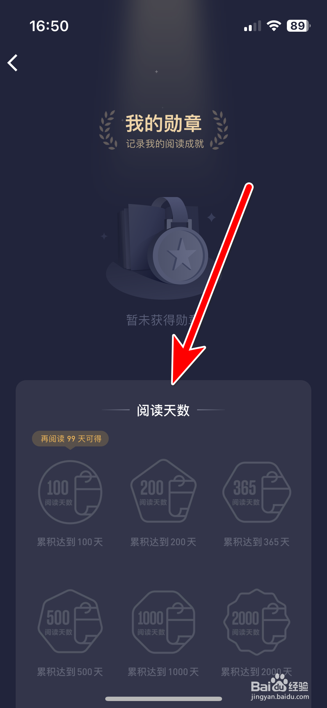 微信读书如何查看我的勋章列表
