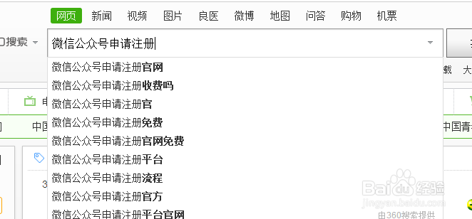 如何注册微信公众号