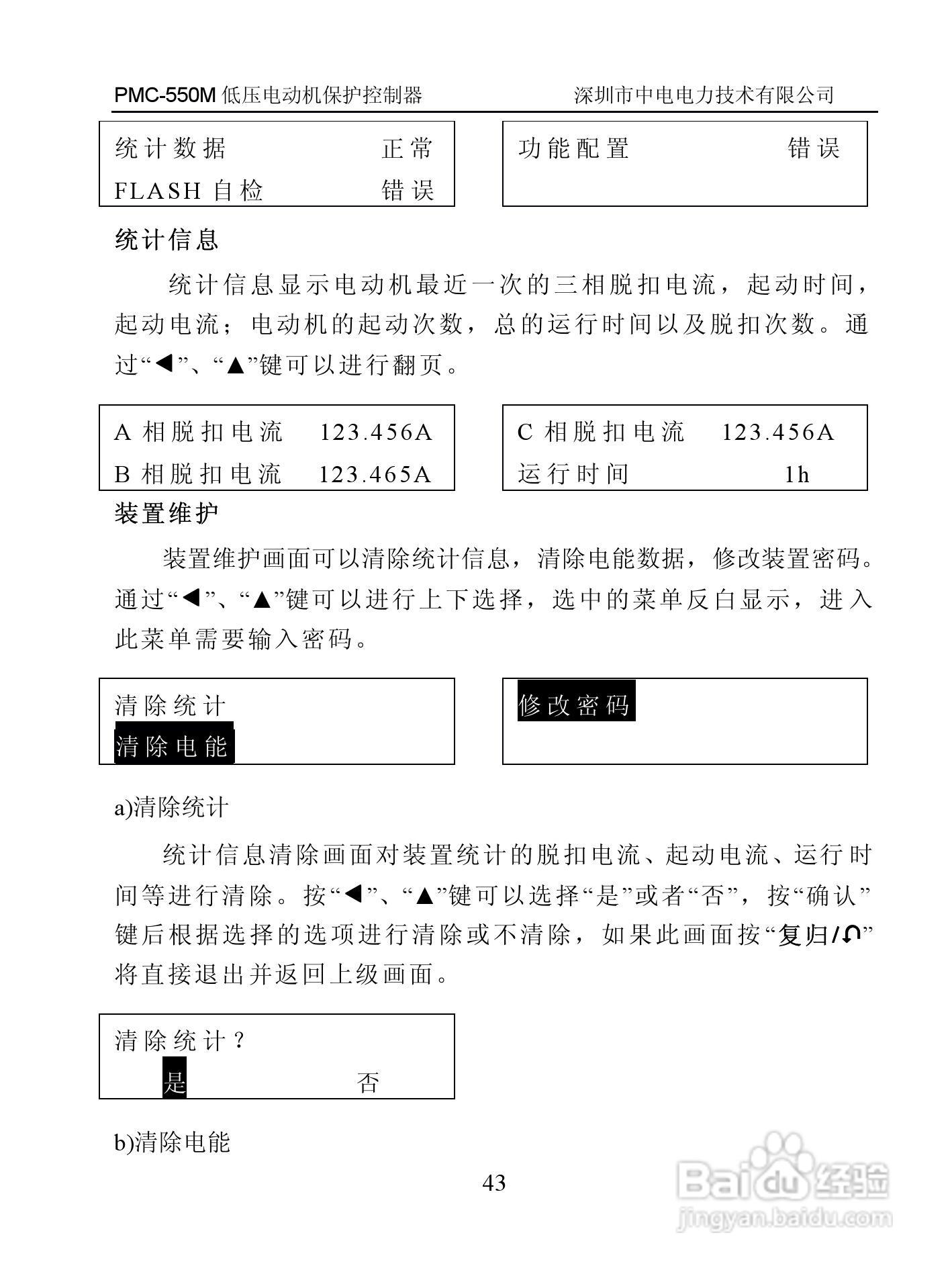 PMC-550M低压电动机保护控制器用户手册:[5]