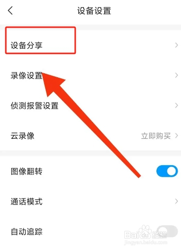乔安智联APP从哪设置超清模式