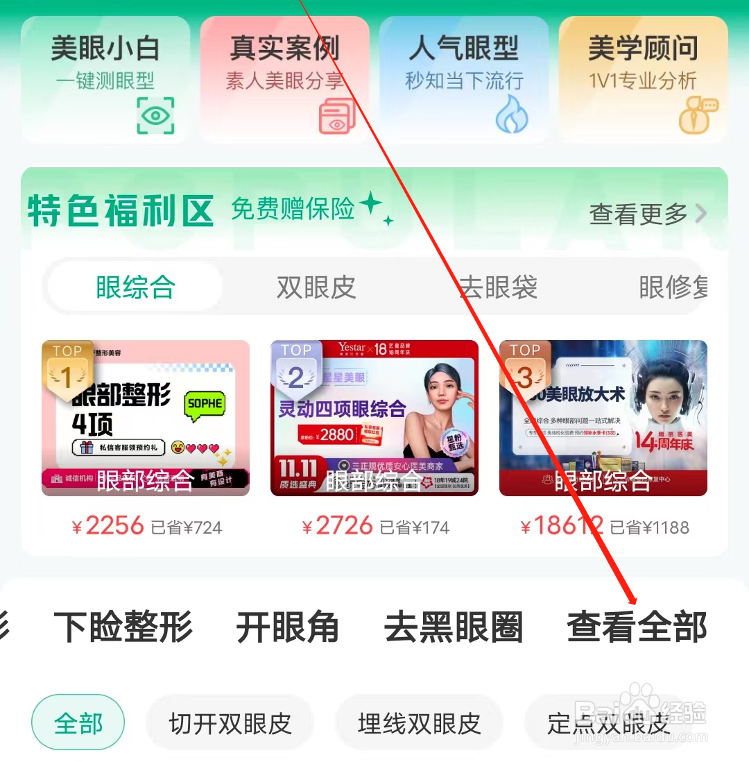 美问无忧怎样查看全部项目