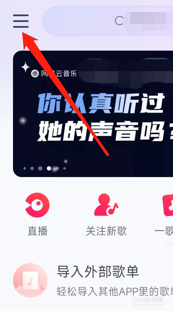 网易云音乐开启状态栏歌词