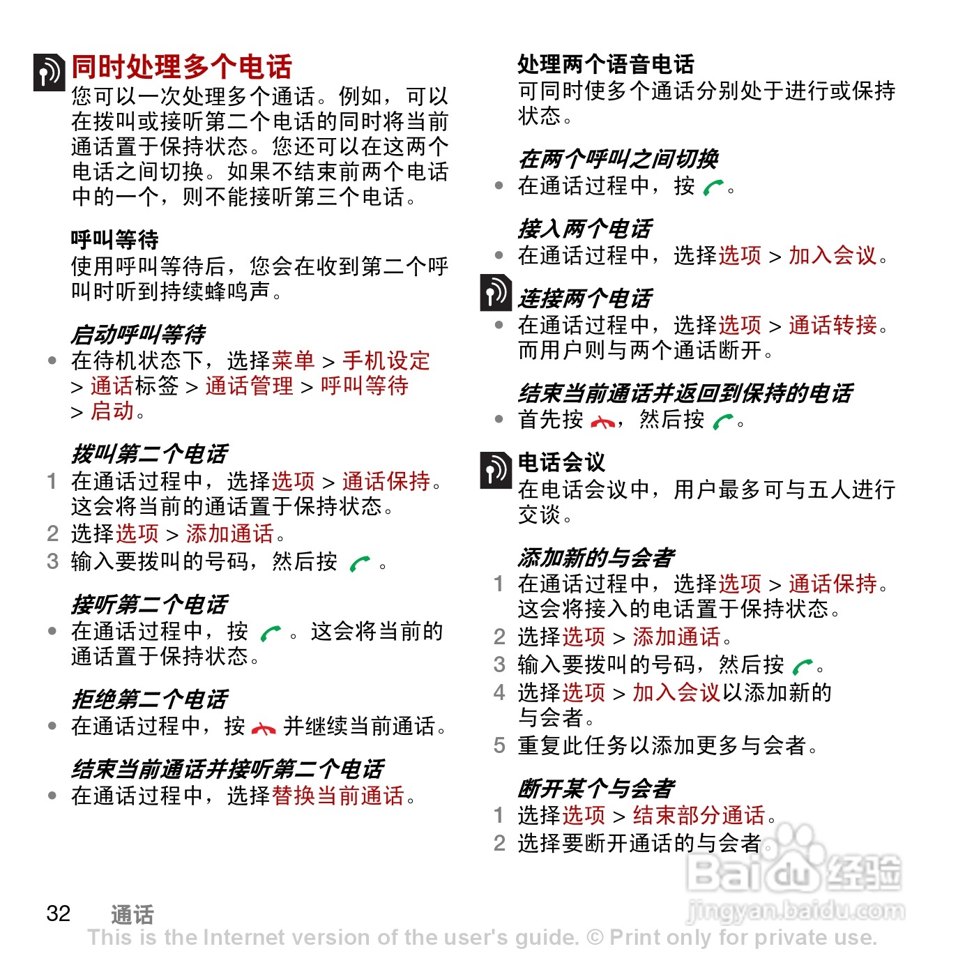 索尼爱立信C902c手机使用说明书:[4]