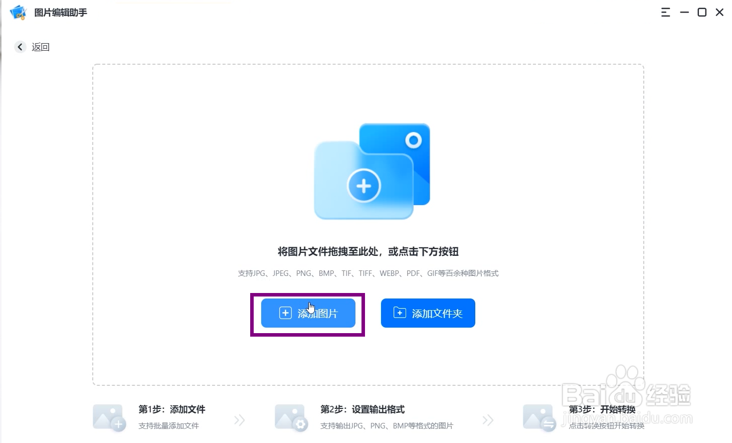 怎么把jpg转换成png格式