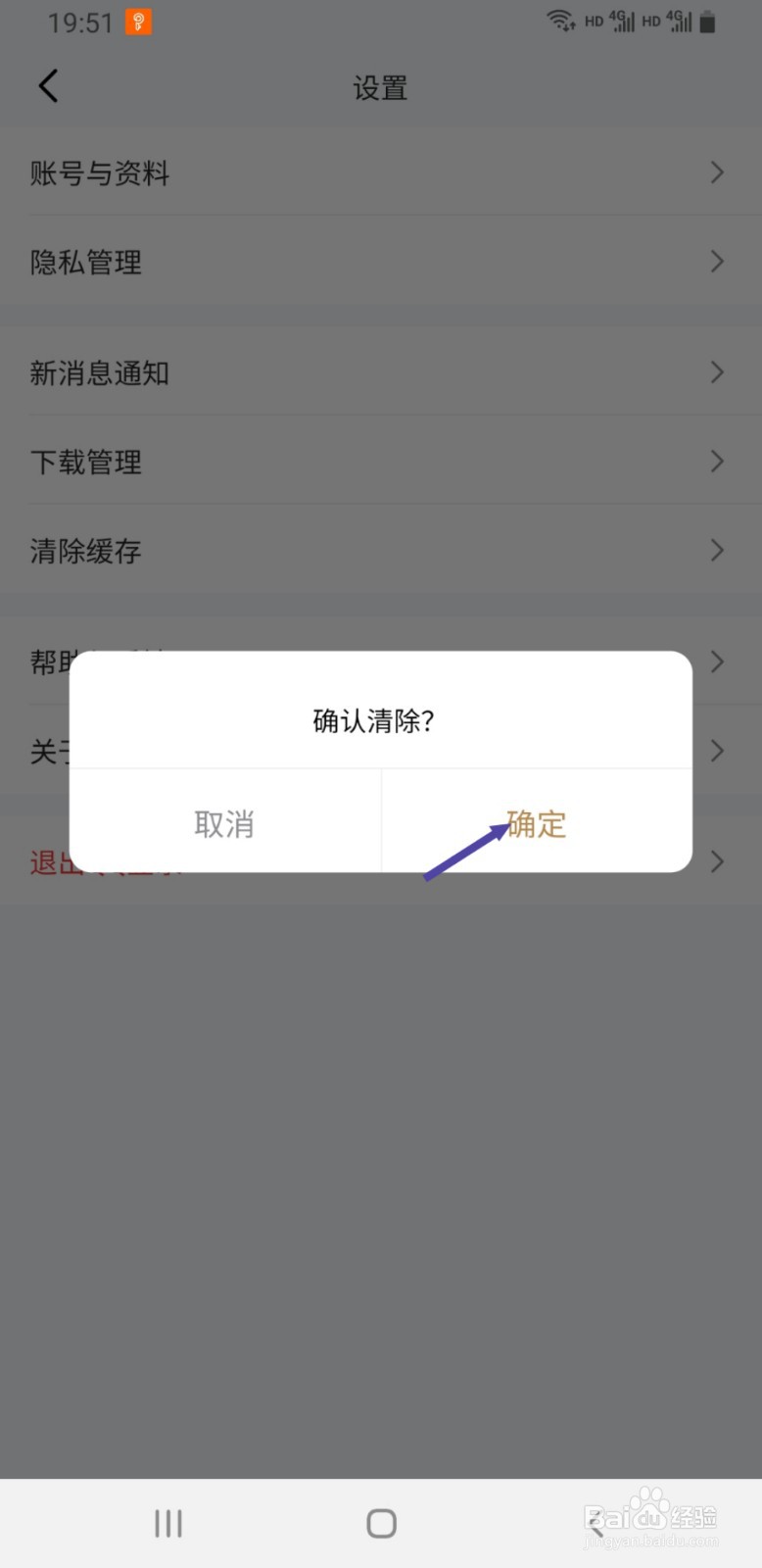 心悦俱乐部如何清除缓存