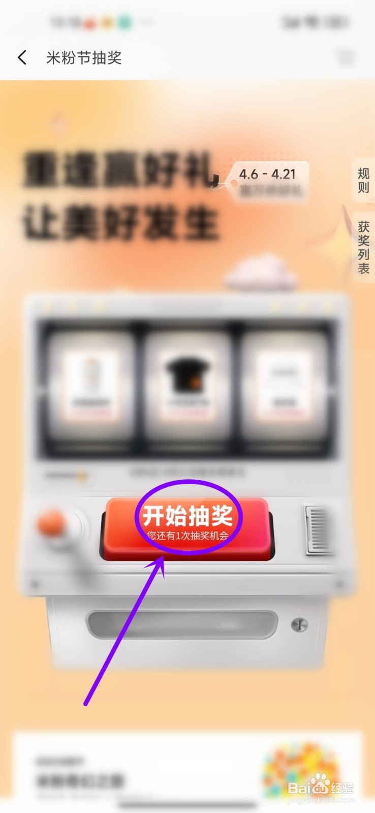 2023米粉节抽奖活动入口在哪