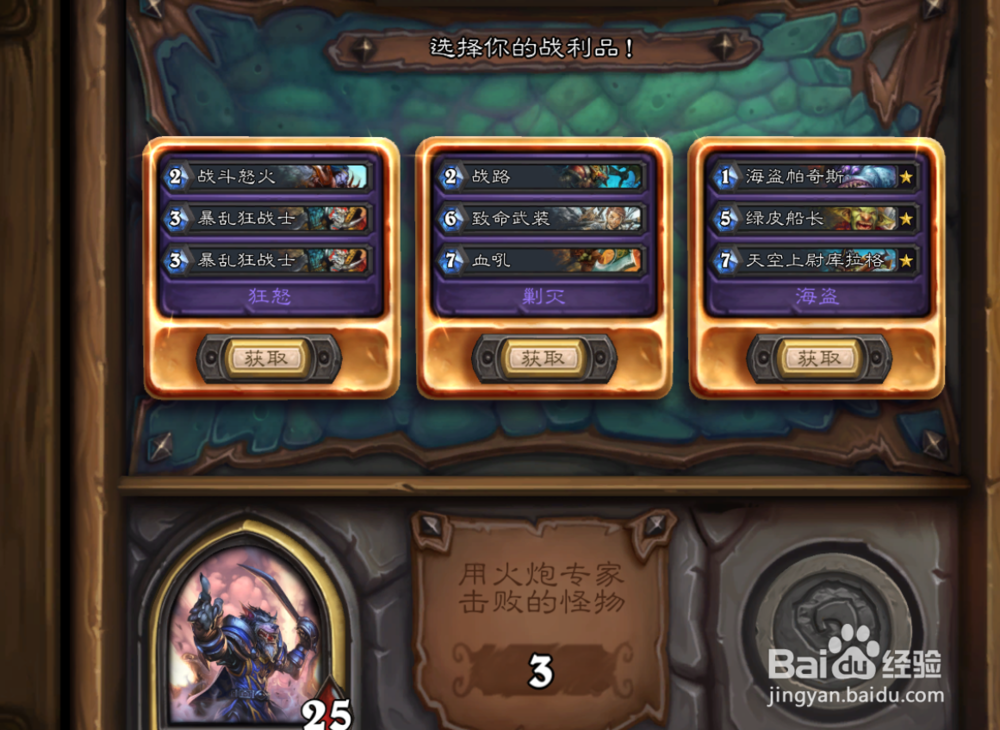 炉石传说每日任务擒贼擒王如何完成
