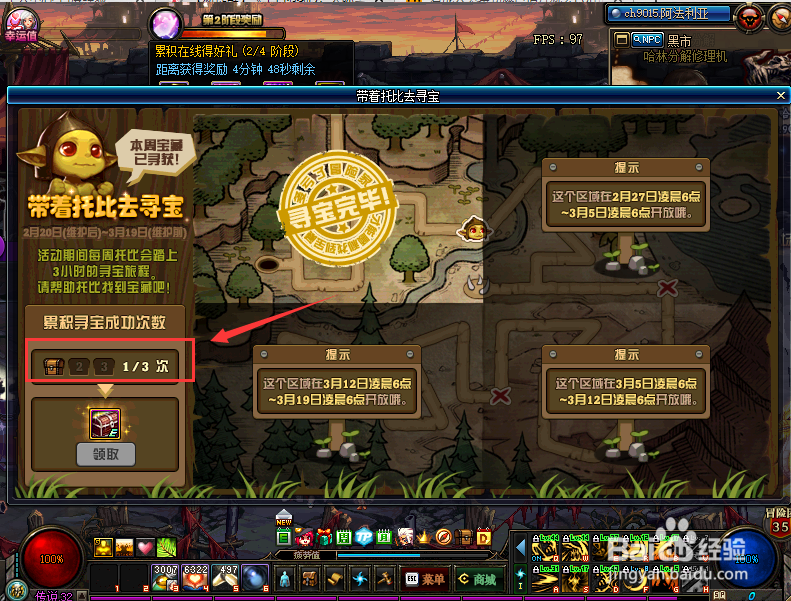 dnf带着托比去寻宝任务怎么做